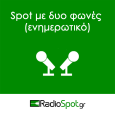 2 ΦΩΝΕΣ (ΕΝΗΜΕΡΩΤΙΚΟ)