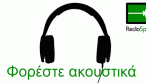 Εικονικό Κούρεμα – RadioSpot.gr (3D Sound)